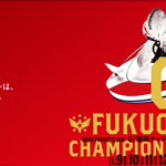 福岡チャンピオンカップのバナー画像