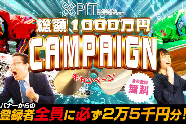 pit 1000万円