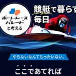 ボートレースパレード