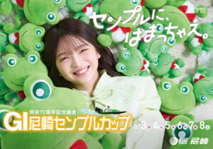 福留光帆 センプルカップ