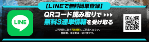 競艇予想サイト LINE