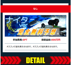 競艇予想サイト 詐欺