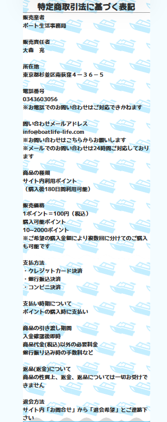 bs 特定商取引法2