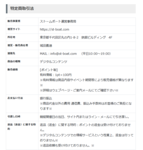競艇予想サイト「ストームボート」 特定商取引法