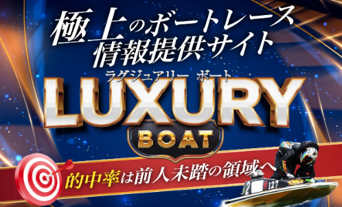 ラグジュアリーボート アイキャッチ