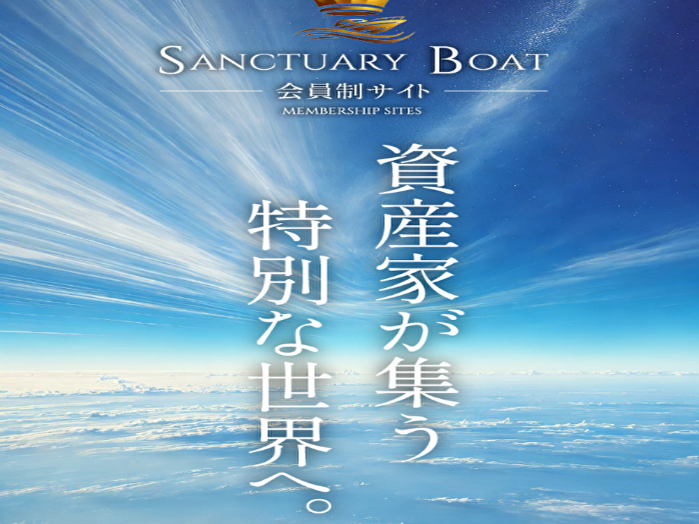 サンクチュアリボート サムネイル