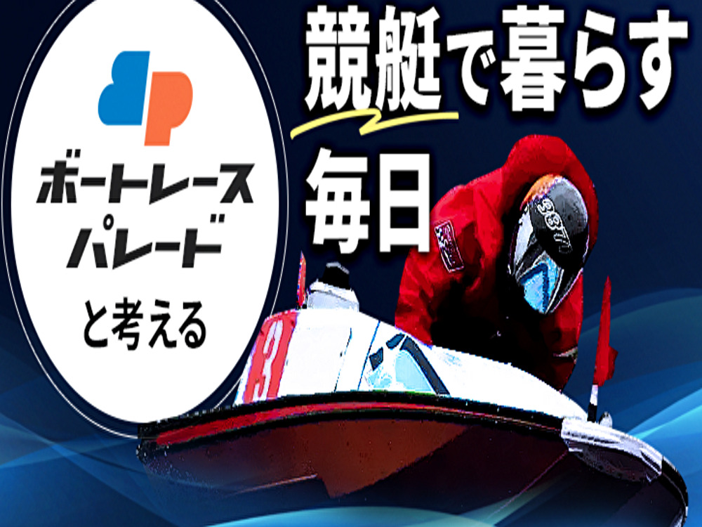 ボートレースパレード 表紙