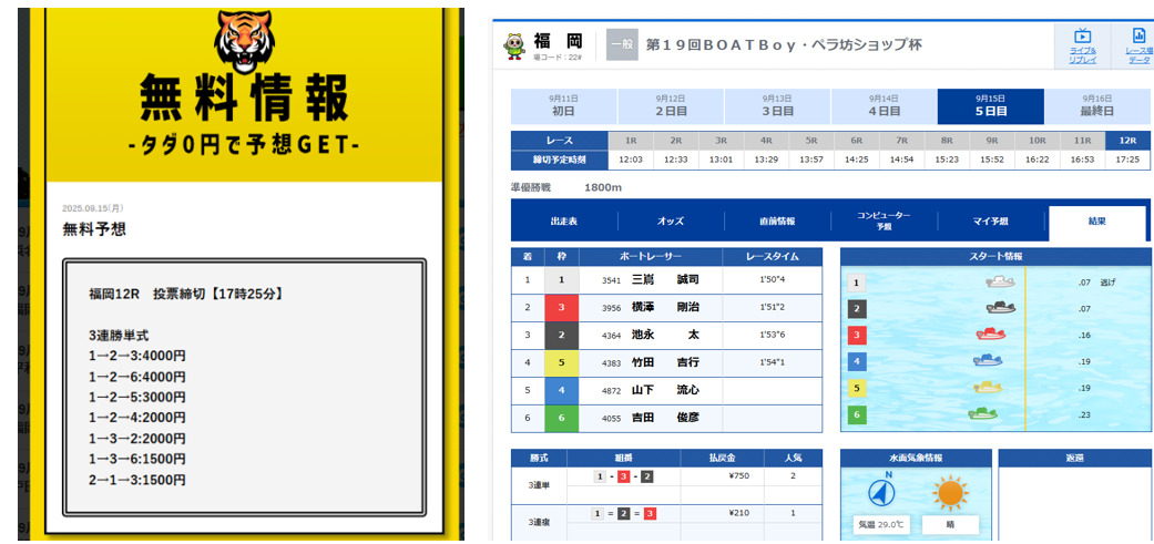 tb 20250913 福岡3R