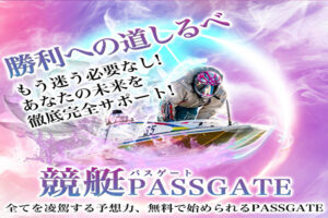 競艇パスゲート アイキャッチ