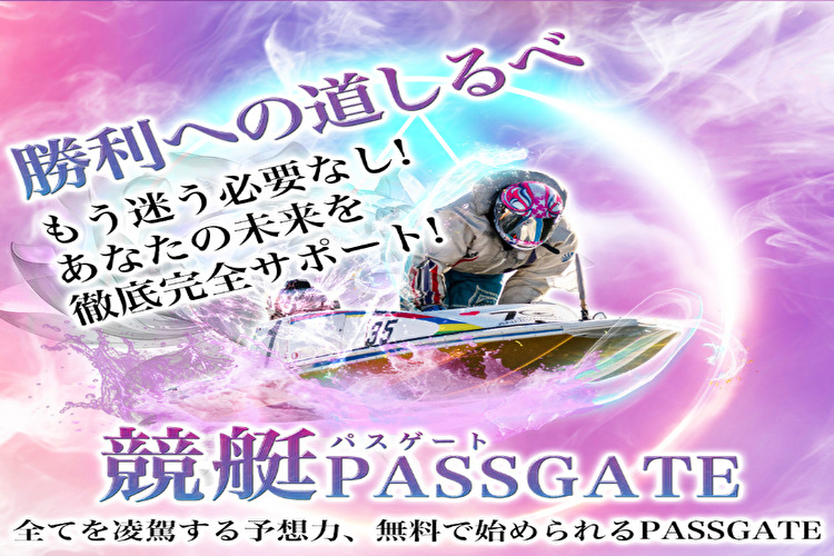 競艇パスゲート アイキャッチ