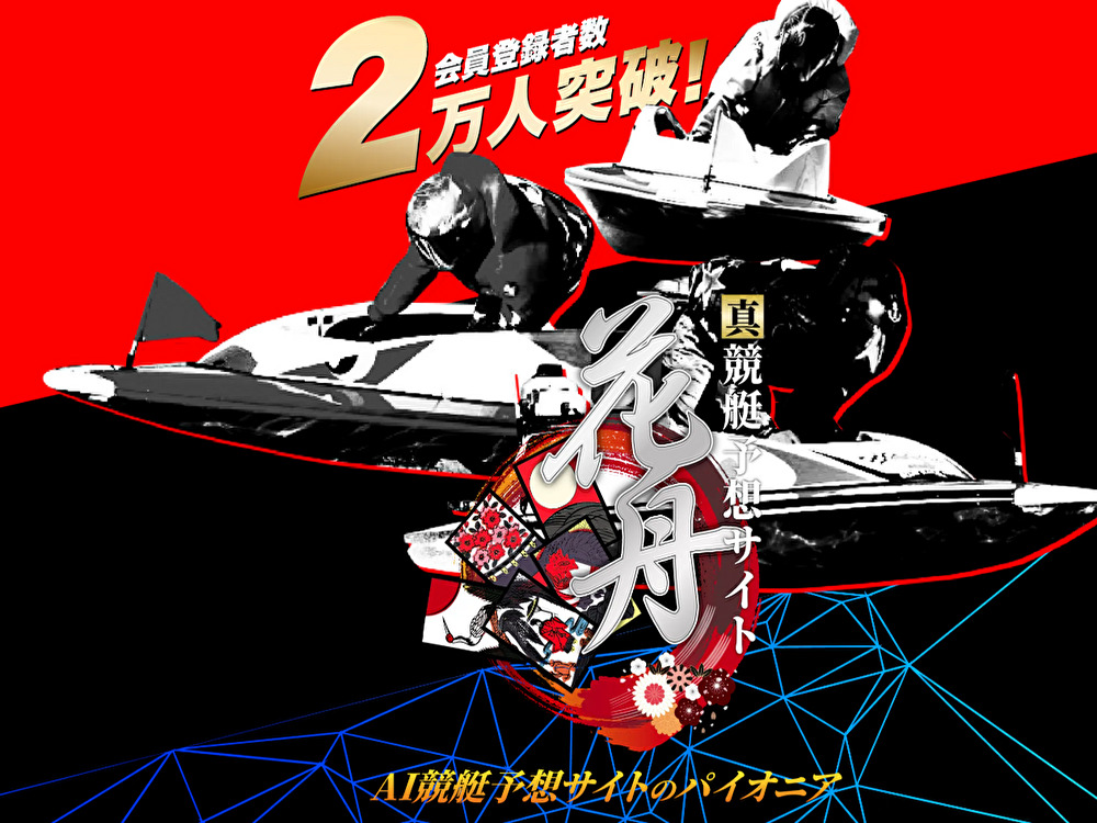 花舟 アイキャッチ 2025ver