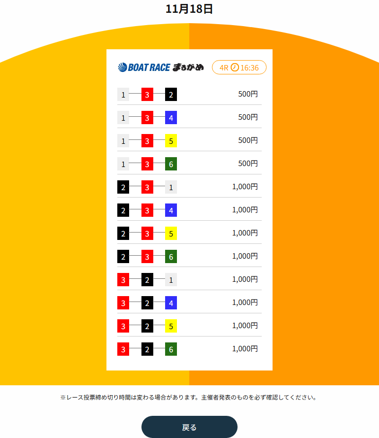 20251118 kt 丸亀4R 49.3倍 3-2-5×10