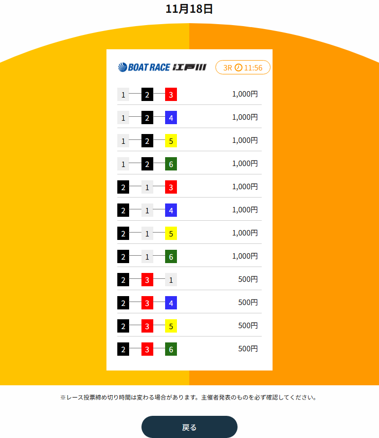20251118 kt 江戸川3R 72.5倍 2-1-5×10