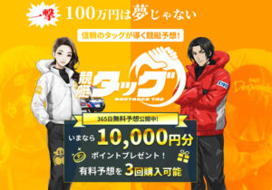 競艇タッグ サムネイル