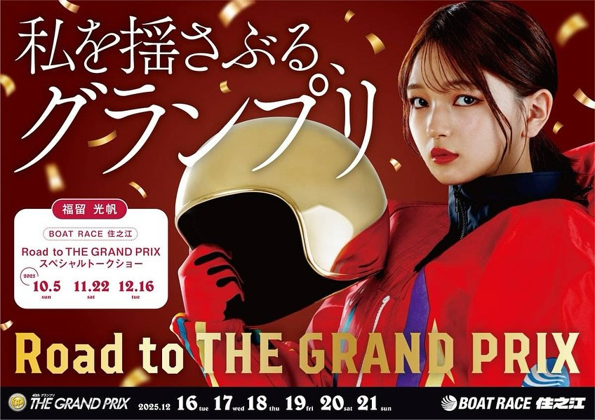 グランプリ2025 アイキャッチ