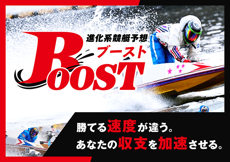 ブースト サムネイル