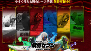 競艇セブン サムネイル