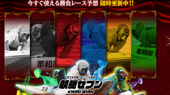 競艇セブン サムネイル