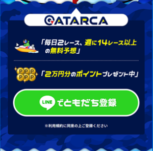 ataruca 売り①