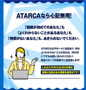 ataruca 売り③