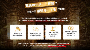 競艇トレジャーハンター サイトの売り