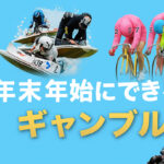 年末年始 サムネイル