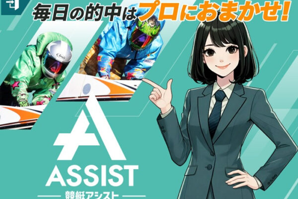 競艇アシスト アイキャッチ