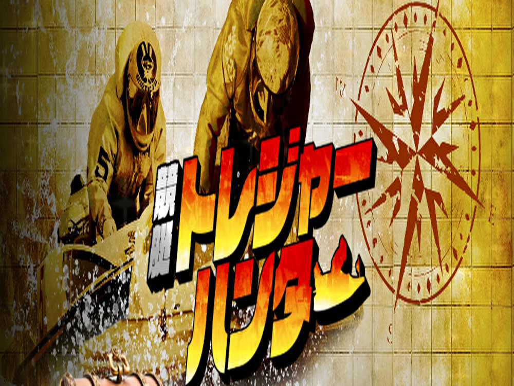 競艇トレジャーハンター アイキャッチ
