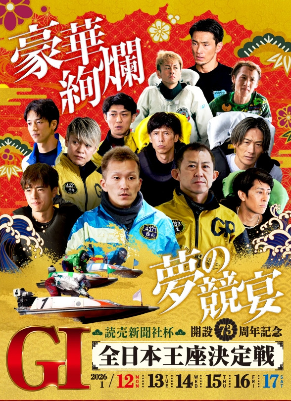 引退した競艇界のトップレーサー「今村豊選手」の軌跡を振り返ろう