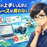 予想が上手い人ほど、全レースは買わない サムネイル