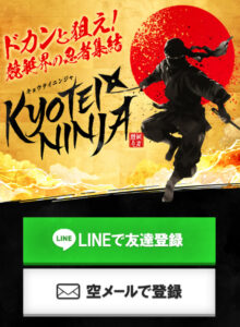 KYOTEI NINJA LINE