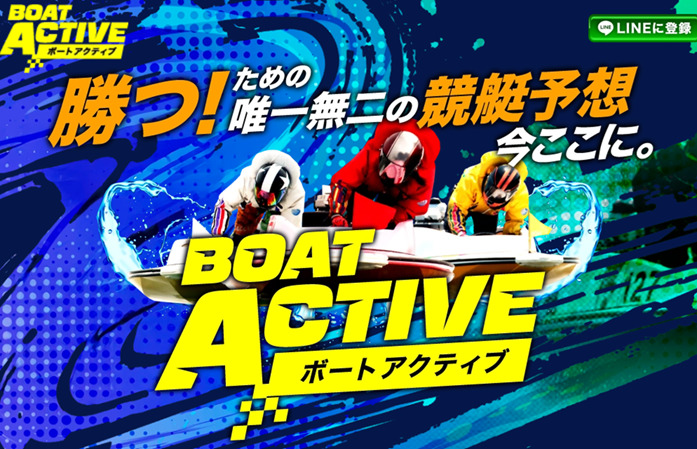 ボートアクティブ サムネイル