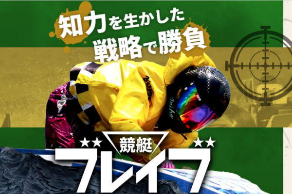 競艇ブレイブ アイキャッチ