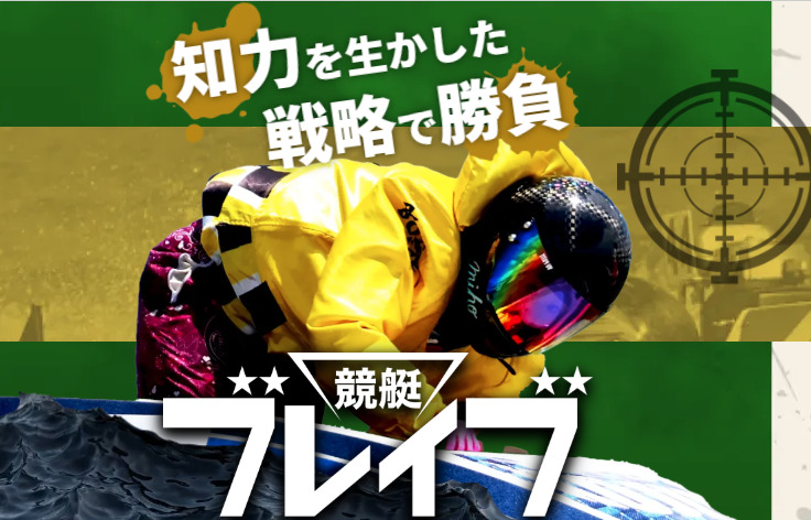 競艇ブレイブ アイキャッチ