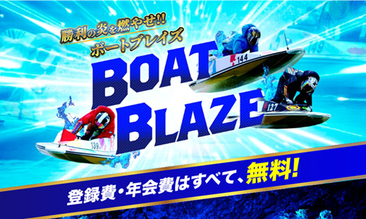 競艇ブレイズ サムネイル
